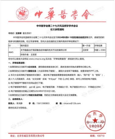 中华医学会2.jpg