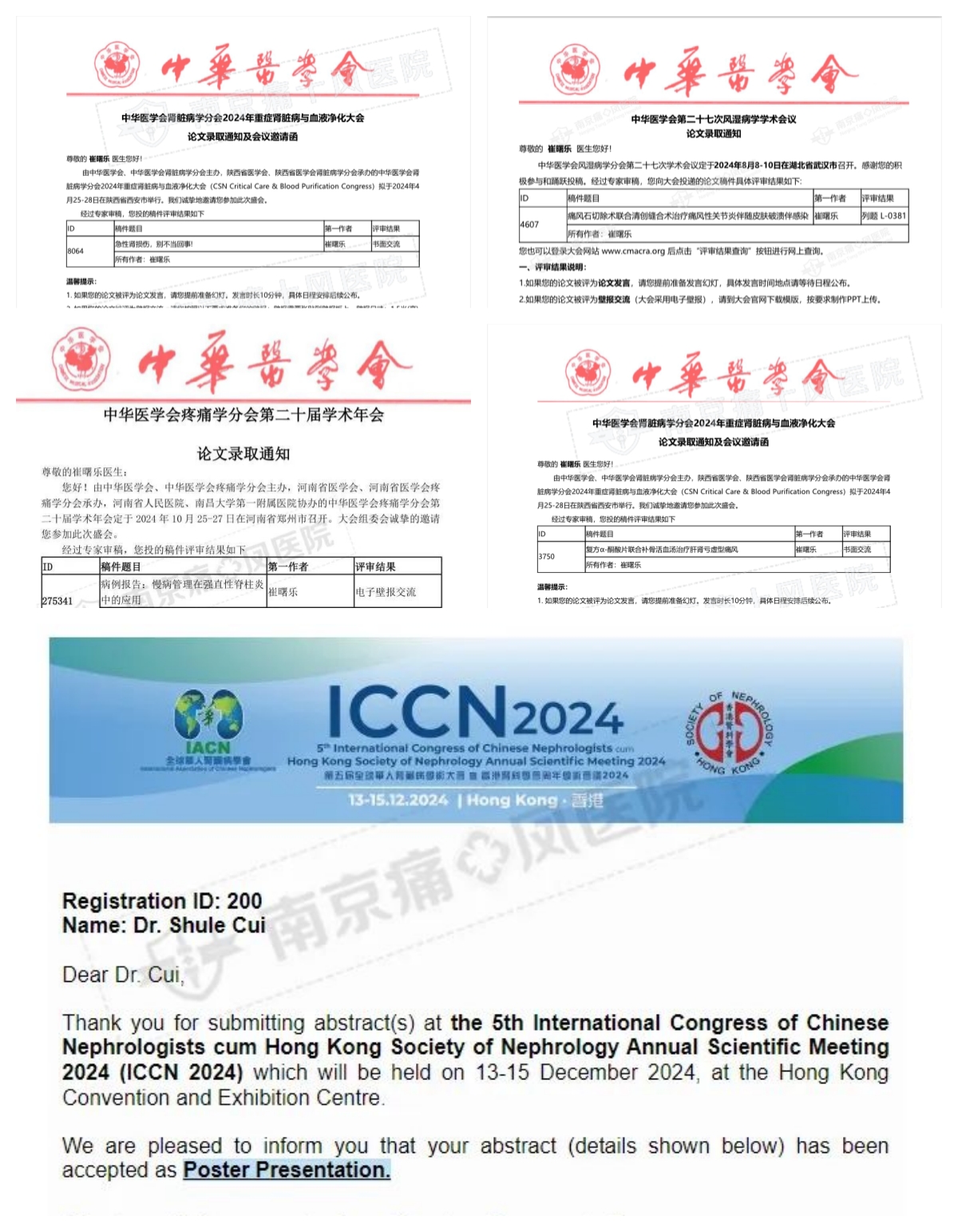 崔曙乐医生学术论文