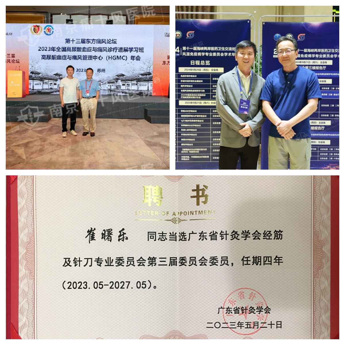 崔曙乐学术成果