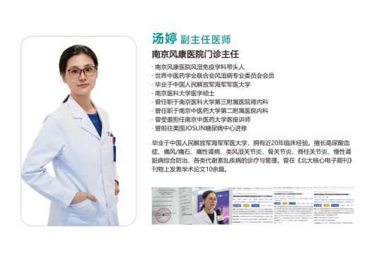 聚焦痛风 mdt 协同诊疗，南京风康医院领衔揭秘难治性痛风石治疗新突破 (1)651.png