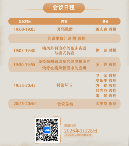 聚焦痛风 mdt 协同诊疗，南京风康医院领衔揭秘难治性痛风石治疗新突破 (1)1146.png