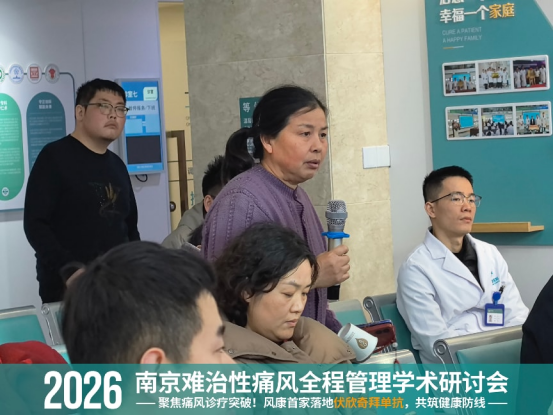 2026 南京难治性痛风全程管理学术研讨会圆满落幕 风康分享伏欣奇拜单抗首家落地临床成果1052.png