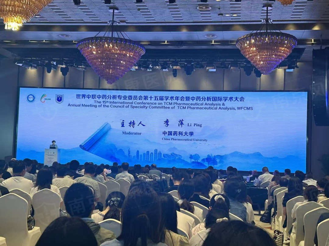 喜报｜我院学术论文被世界中联中药分析专业委员会第十五届学术年会收录